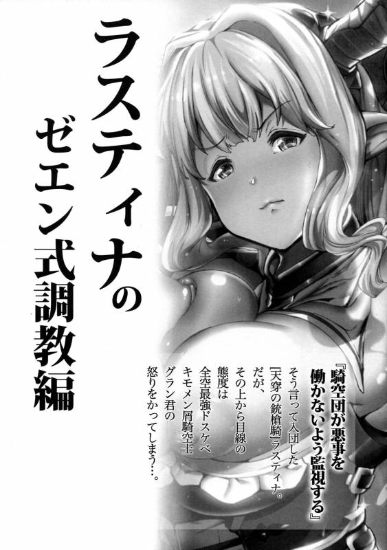 (C92) [viento campanilla (Suzuhane Suzu)] Natsu no Mesu Draph Toumetsusen (Granblue Fant_02