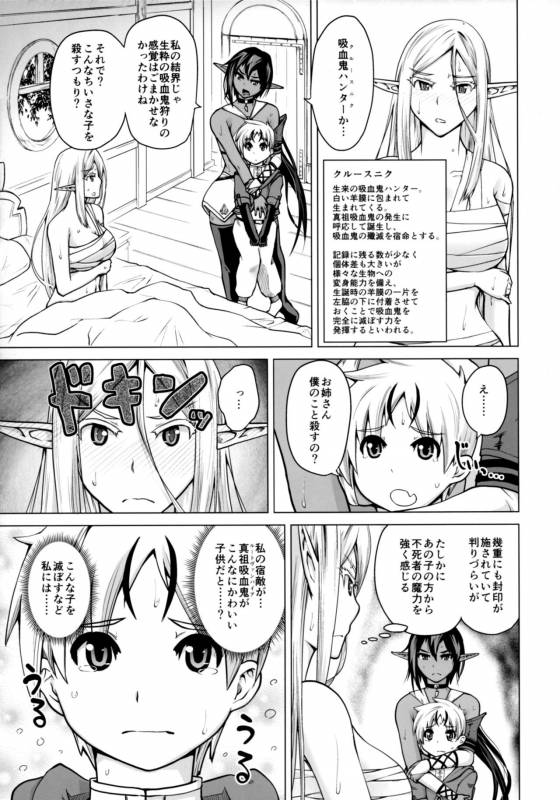 (C93) [Bizen Dorobune Koubou (Bizen Dorobune)] Junpaku Elf to Kasshoku Elf to Chiisana Kyuuk_07