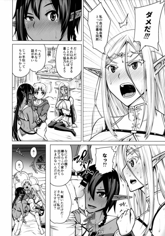 (C93) [Bizen Dorobune Koubou (Bizen Dorobune)] Junpaku Elf to Kasshoku Elf to Chiisana Kyuuk_10