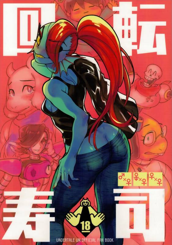 (C93) [Nambokuya (Namboku)] Kaiten Sushi (Undertale)_00