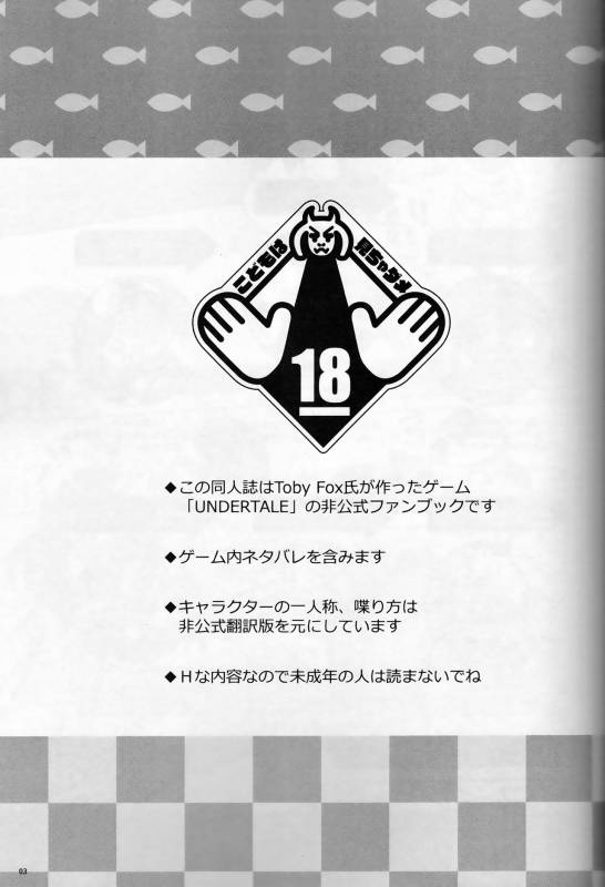 (C93) [Nambokuya (Namboku)] Kaiten Sushi (Undertale)_01