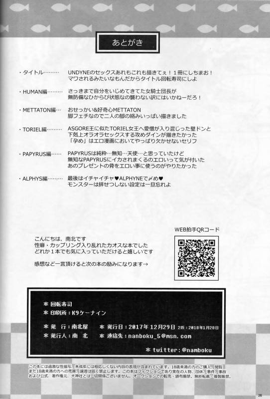 (C93) [Nambokuya (Namboku)] Kaiten Sushi (Undertale)_24