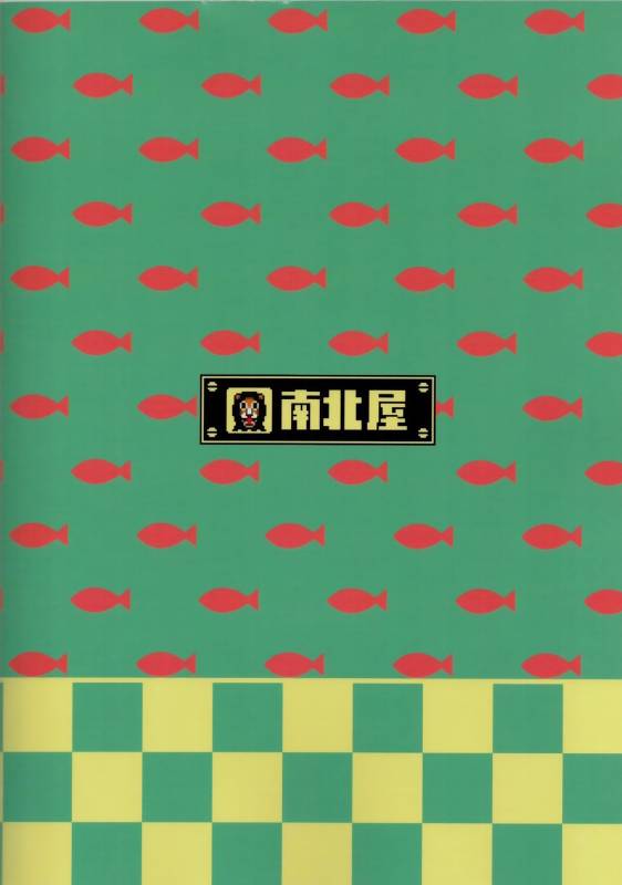 (C93) [Nambokuya (Namboku)] Kaiten Sushi (Undertale)_25