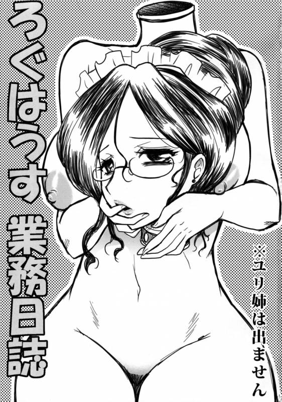 (COMIC1☆10) [Kitkaters (Takaoka Motofumi)] Log House Gyoumu Nisshi (Overlord) [Eng_02