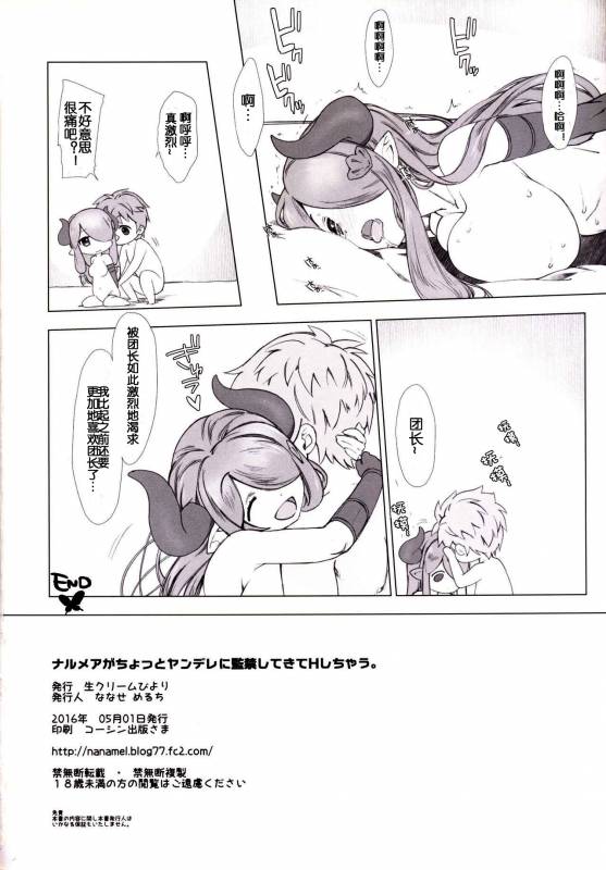 (COMIC1☆10) [Nama Cream Biyori (Nanase Meruchi_25