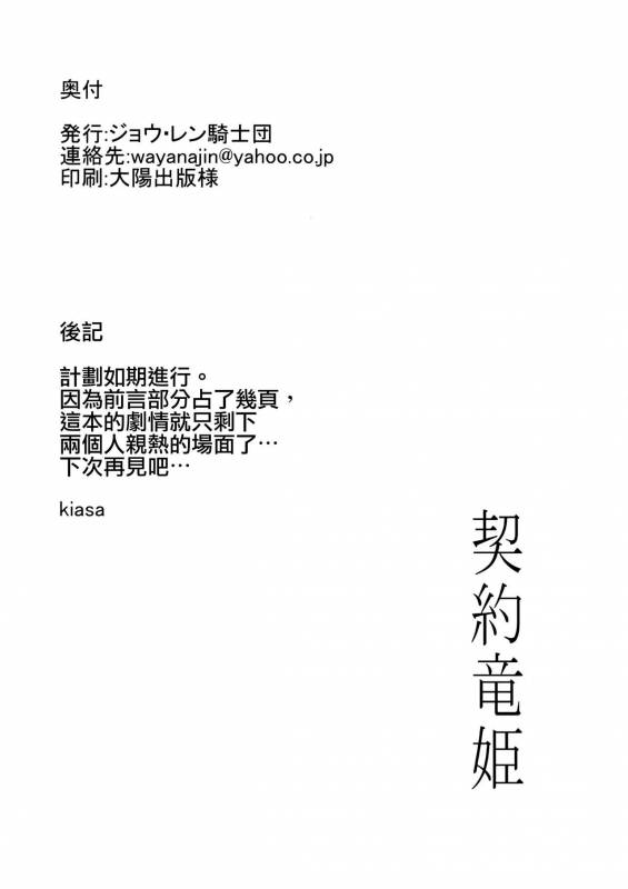 (COMITIA120) [Jyouren Kishidan (Kiasa)] Keiyaku Melusine Jo [Chinese] [无毒汉化组]_25