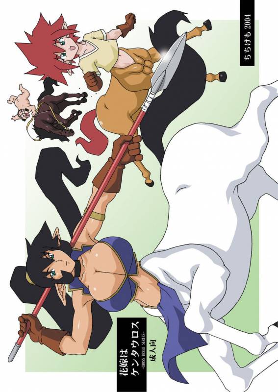 (CR35) [Chichikemo (Hosaka Yuuichi)] Hanayome wa Kentauros [English]_55