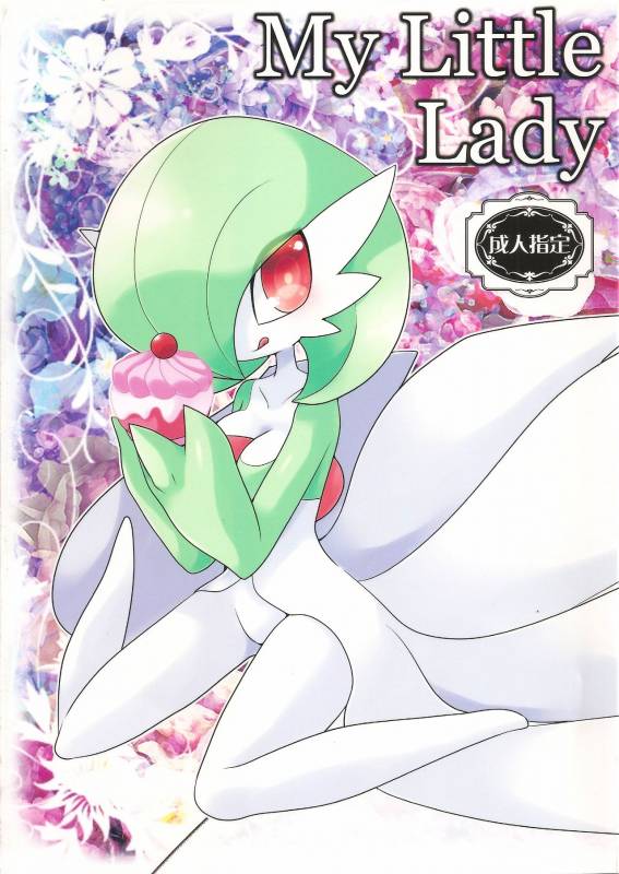 (Kemoket 4) [Chikoku Doumei (Zakuro)] My Little Lady (Pokémon)_00