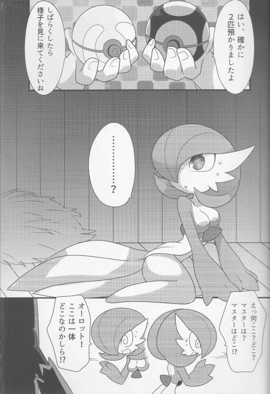 (Kemoket 4) [Chikoku Doumei (Zakuro)] My Little Lady (Pokémon)_03