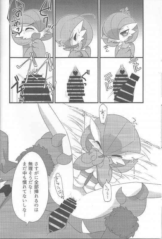 (Kemoket 4) [Chikoku Doumei (Zakuro)] My Little Lady (Pokémon)_12