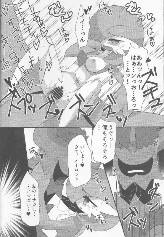 (Kemoket 4) [Chikoku Doumei (Zakuro)] My Little Lady (Pokémon)_16