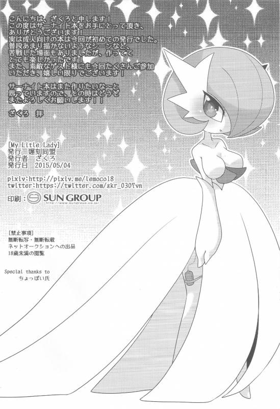 (Kemoket 4) [Chikoku Doumei (Zakuro)] My Little Lady (Pokémon)_28