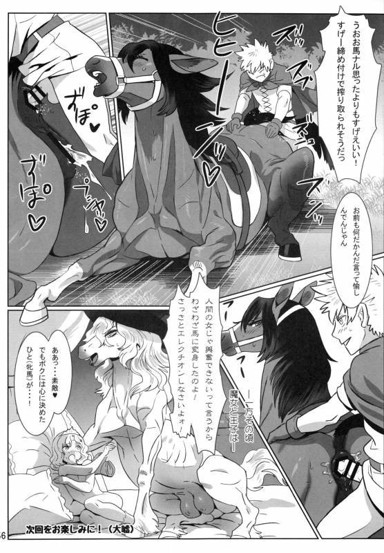 (Kemoket 6) [Mayoineko (Various)] Mare Holic 5 Kemolover EX_054