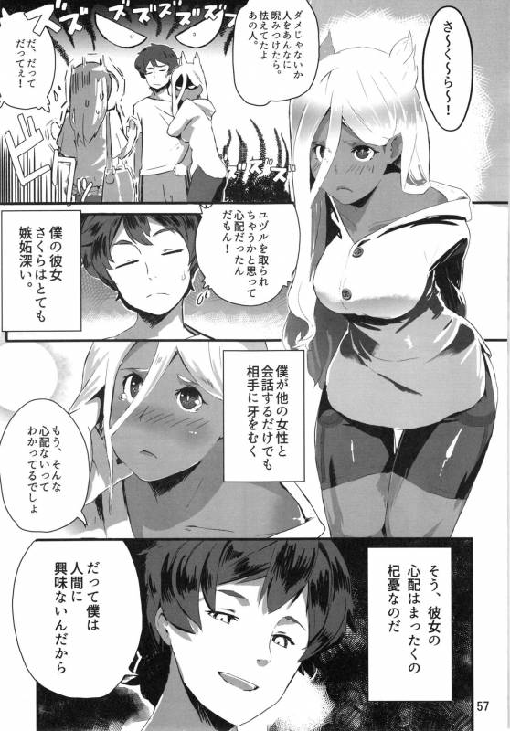 (Kemoket 6) [Mayoineko (Various)] Mare Holic 5 Kemolover EX_055