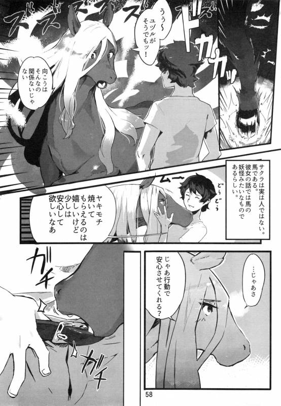 (Kemoket 6) [Mayoineko (Various)] Mare Holic 5 Kemolover EX_056