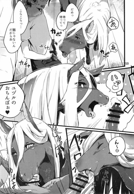 (Kemoket 6) [Mayoineko (Various)] Mare Holic 5 Kemolover EX_057