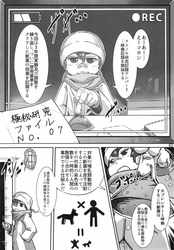 (Kemoket 6) [Mayoineko (Various)] Mare Holic 5 Kemolover EX_061