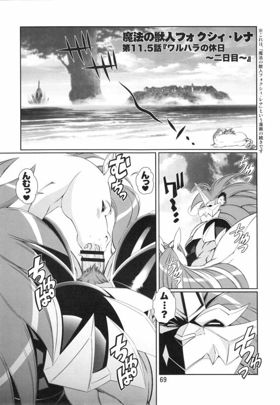 (Kemoket 6) [Mayoineko (Various)] Mare Holic 5 Kemolover EX_067