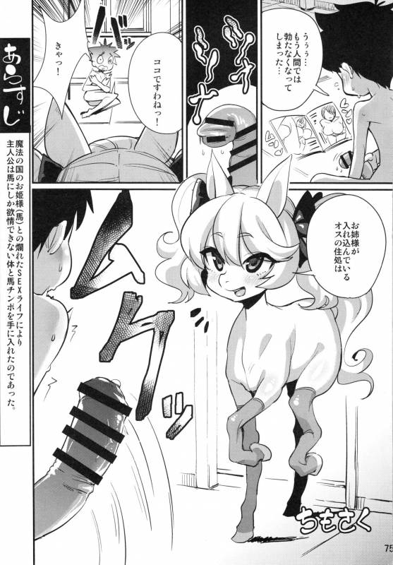 (Kemoket 6) [Mayoineko (Various)] Mare Holic 5 Kemolover EX_073