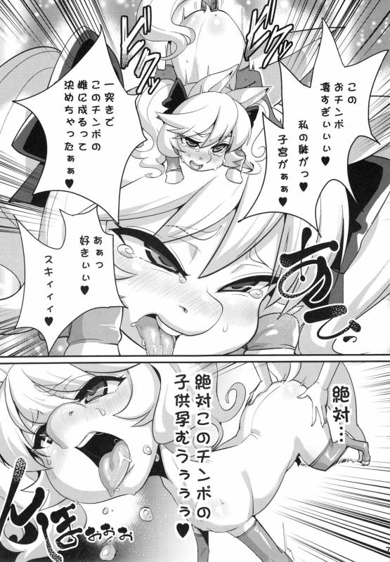 (Kemoket 6) [Mayoineko (Various)] Mare Holic 5 Kemolover EX_075