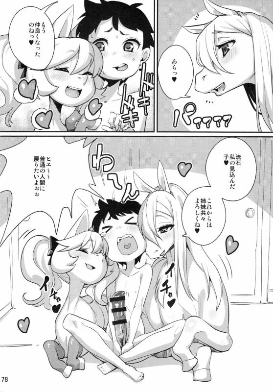 (Kemoket 6) [Mayoineko (Various)] Mare Holic 5 Kemolover EX_076