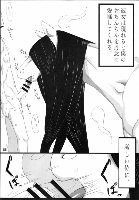 (Kemoket 6) [Mayoineko (Various)] Mare Holic 5 Kemolover EX_086