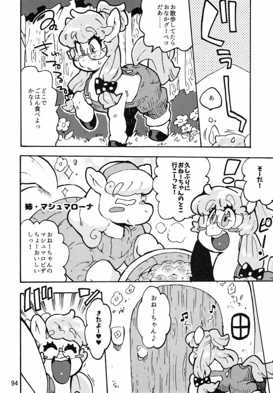 (Kemoket 6) [Mayoineko (Various)] Mare Holic 5 Kemolover EX_092