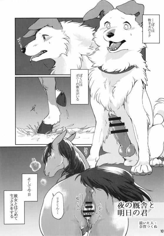 (Kemoket 6) [Mayoineko (Various)] Mare Holic 5 Kemolover EX_099