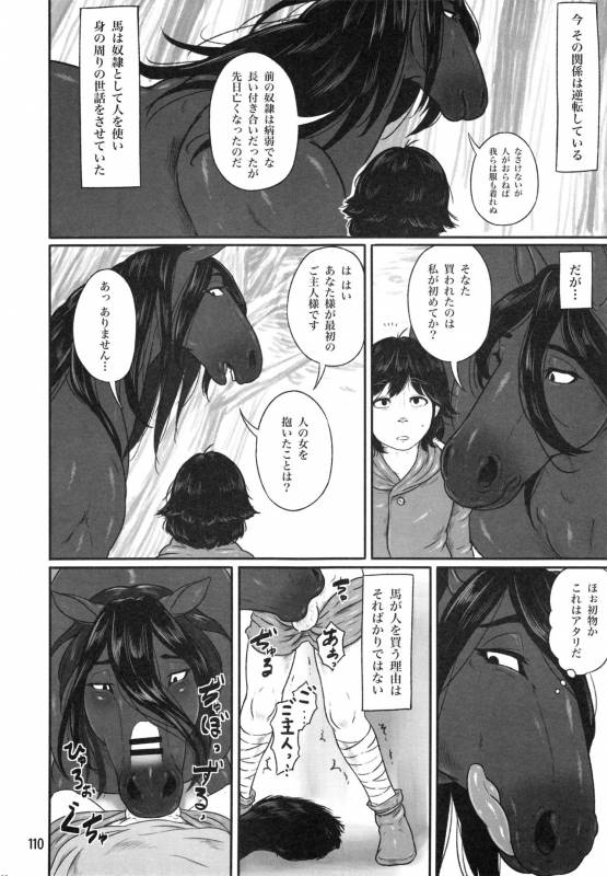 (Kemoket 6) [Mayoineko (Various)] Mare Holic 5 Kemolover EX_108