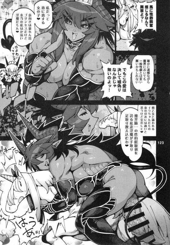 (Kemoket 6) [Mayoineko (Various)] Mare Holic 5 Kemolover EX_121