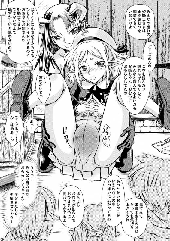 (Omu Fes 3) [Junkissa Gen (Tsurimiya Gen)] Elf no Himekishi ga Sotsugyou dekite Iru Hazu ga Nai_09