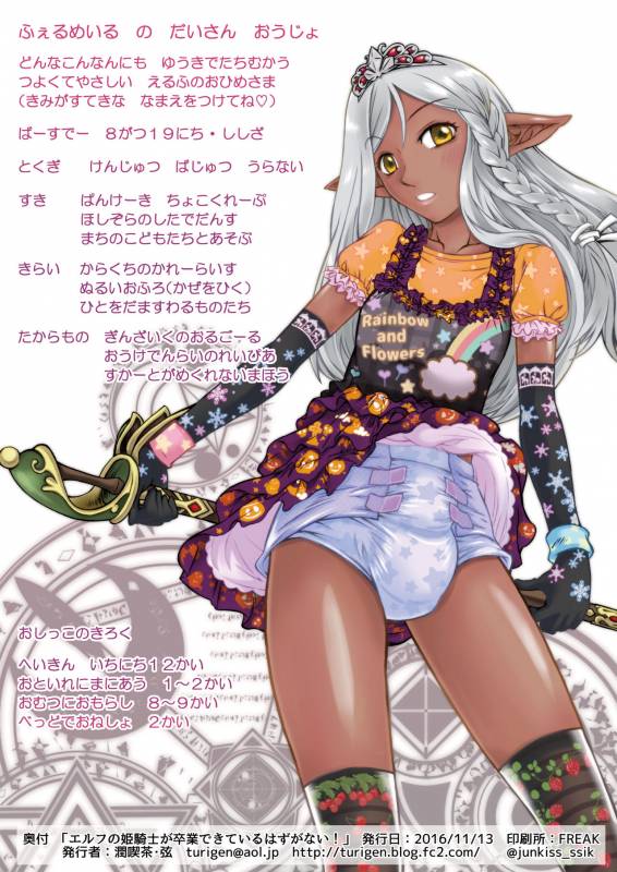 (Omu Fes 3) [Junkissa Gen (Tsurimiya Gen)] Elf no Himekishi ga Sotsugyou dekite Iru Hazu ga Nai_18