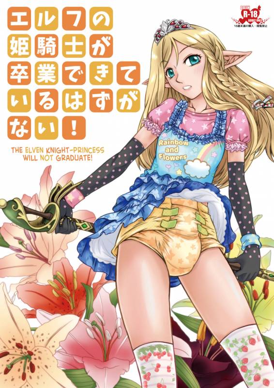 (Omu Fes 3) [Junkissa Gen (Tsurimiya Gen)] Elf no Himekishi ga Sotsugyou dekite Iru H_00