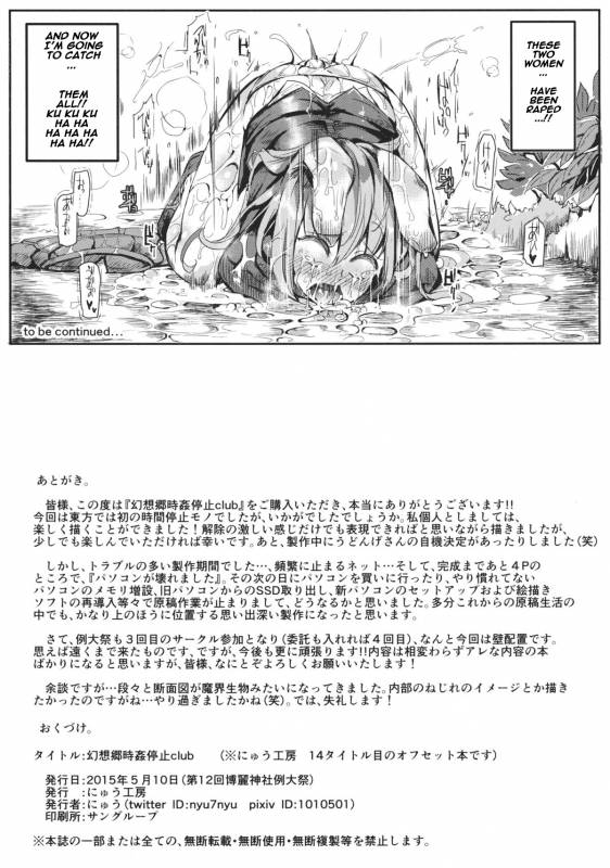 (Reitaisai 12) [Nyuu Koubou (Nyuu)] Gensoukyou Jikanteishi Club (Touhou Project) [English]_28