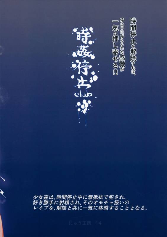 (Reitaisai 12) [Nyuu Koubou (Nyuu)] Gensoukyou Jikanteishi Club (Touhou Project) [English]_29