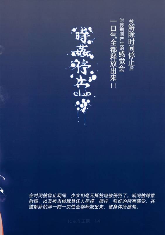 (Reitaisai 12) [Nyuu Koubou (Nyuu)] Gensoukyou Jikanteishi club (Touhou Project) [Chines_30