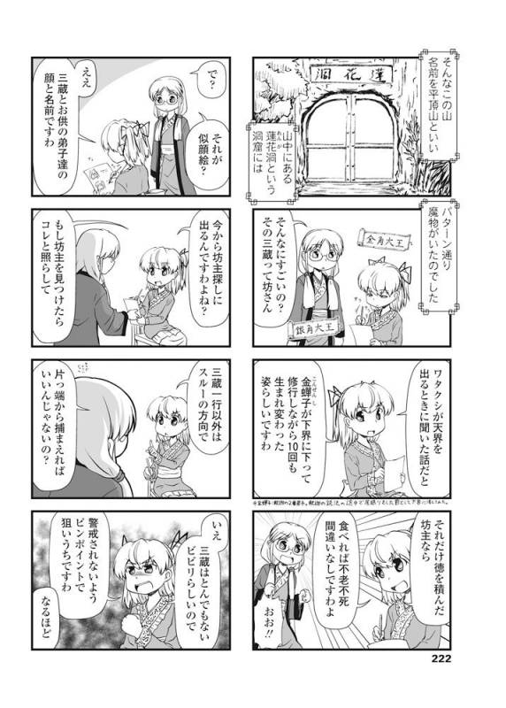 COMIC Penguin Club 2016-11 [Digital]_222