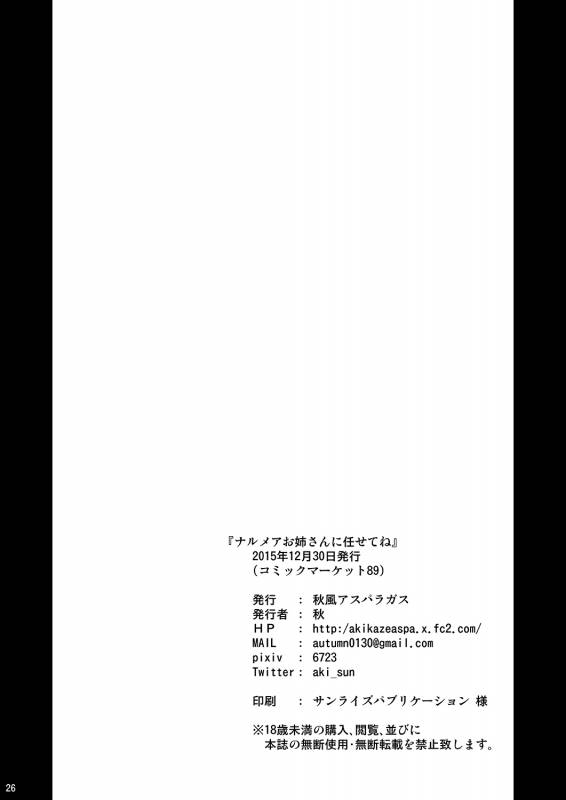 [Akikaze Asparagus (Aki)] Narmaya Onee-san ni Makasete ne (Granblue Fantasy) [_24