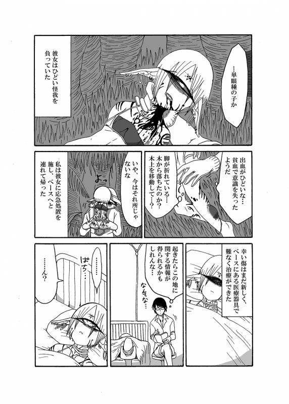 [Akuheki] I made a gibberish speaking cyclops girl my maid_03