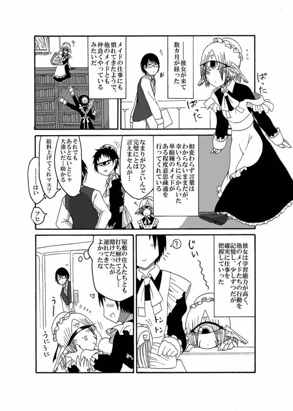 [Akuheki] I made a gibberish speaking cyclops girl my maid_08