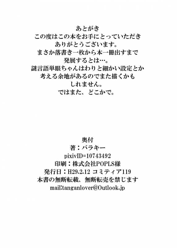 [Akuheki] I made a gibberish speaking cyclops girl my maid_28