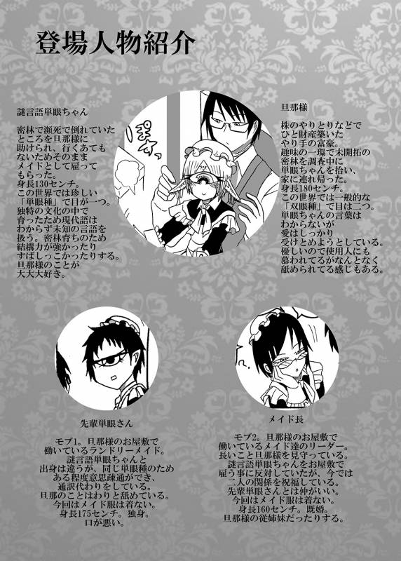 [Akuheki] I made a gibberish speaking cyclops girl my maid 2_02