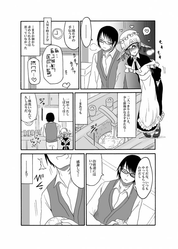 [Akuheki] I made a gibberish speaking cyclops girl my maid 2_10