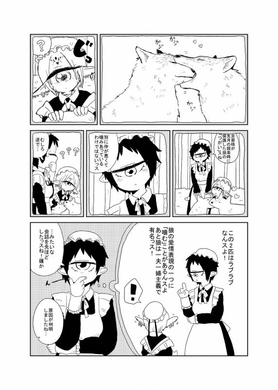 [Akuheki] I made a gibberish speaking cyclops girl my maid 2_41