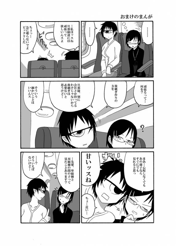 [Akuheki] I made a gibberish speaking cyclops girl my maid 2_44