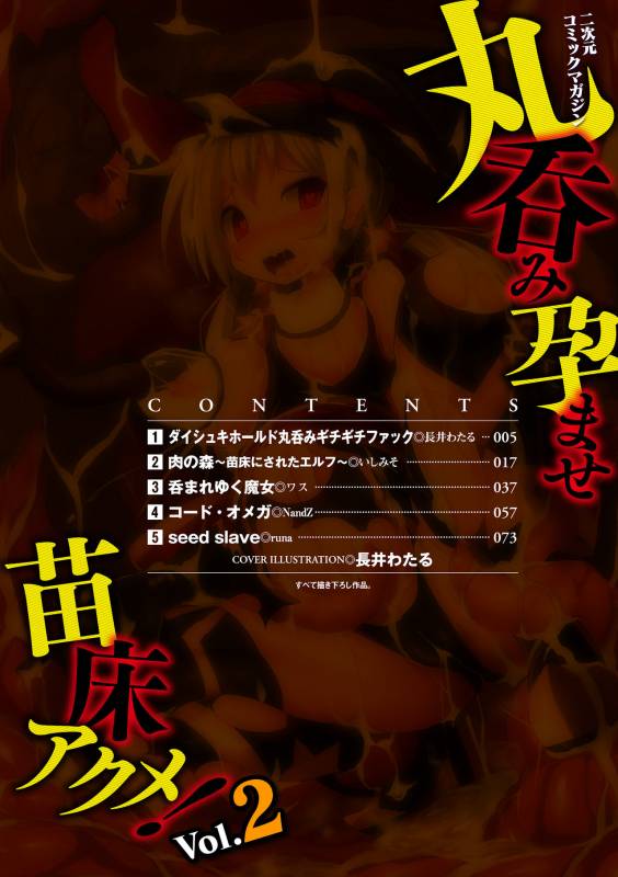 [Anthology] 2D Comic Magazine Marunomi Haramase Naedoko Acme! Vol. 2 [Digital]_05