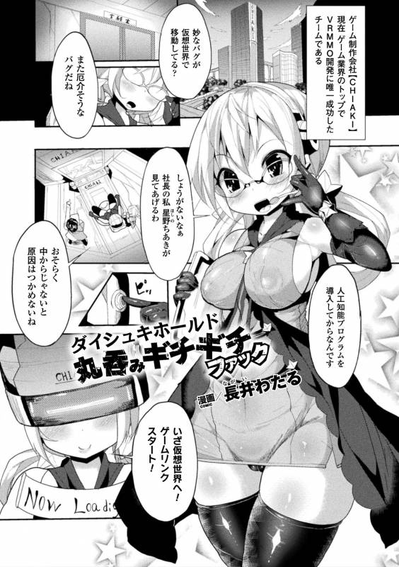 [Anthology] 2D Comic Magazine Marunomi Haramase Naedoko Acme! Vol. 2 [Digital]_06