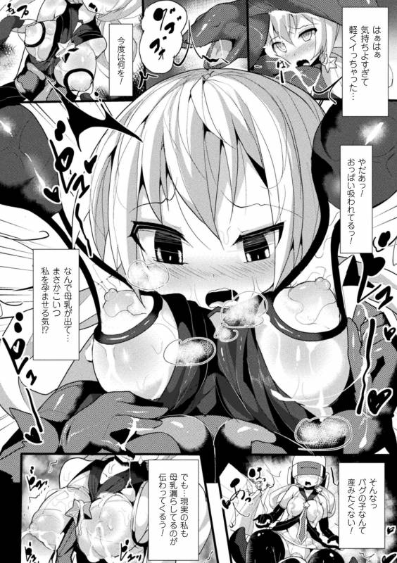 [Anthology] 2D Comic Magazine Marunomi Haramase Naedoko Acme! Vol. 2 [Digital]_13