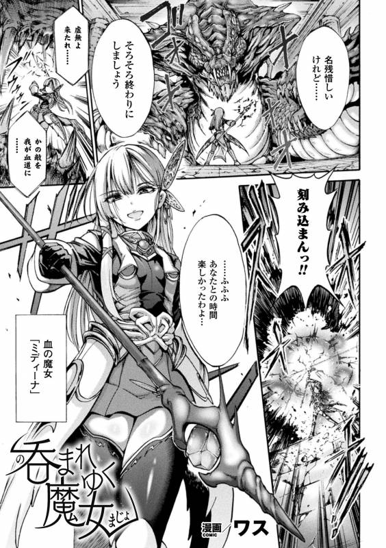 [Anthology] 2D Comic Magazine Marunomi Haramase Naedoko Acme! Vol. 2 [Digital]_38