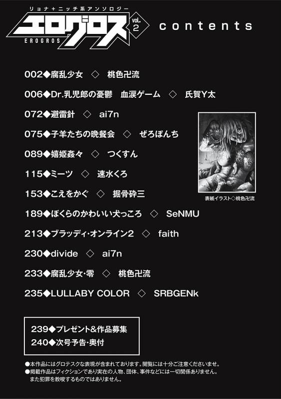 [Anthology] EROGROS Vol. 2 [Digital]_002
